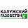 Калужский газобетон Калужский газобетон